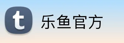 乐鱼官方 Logo